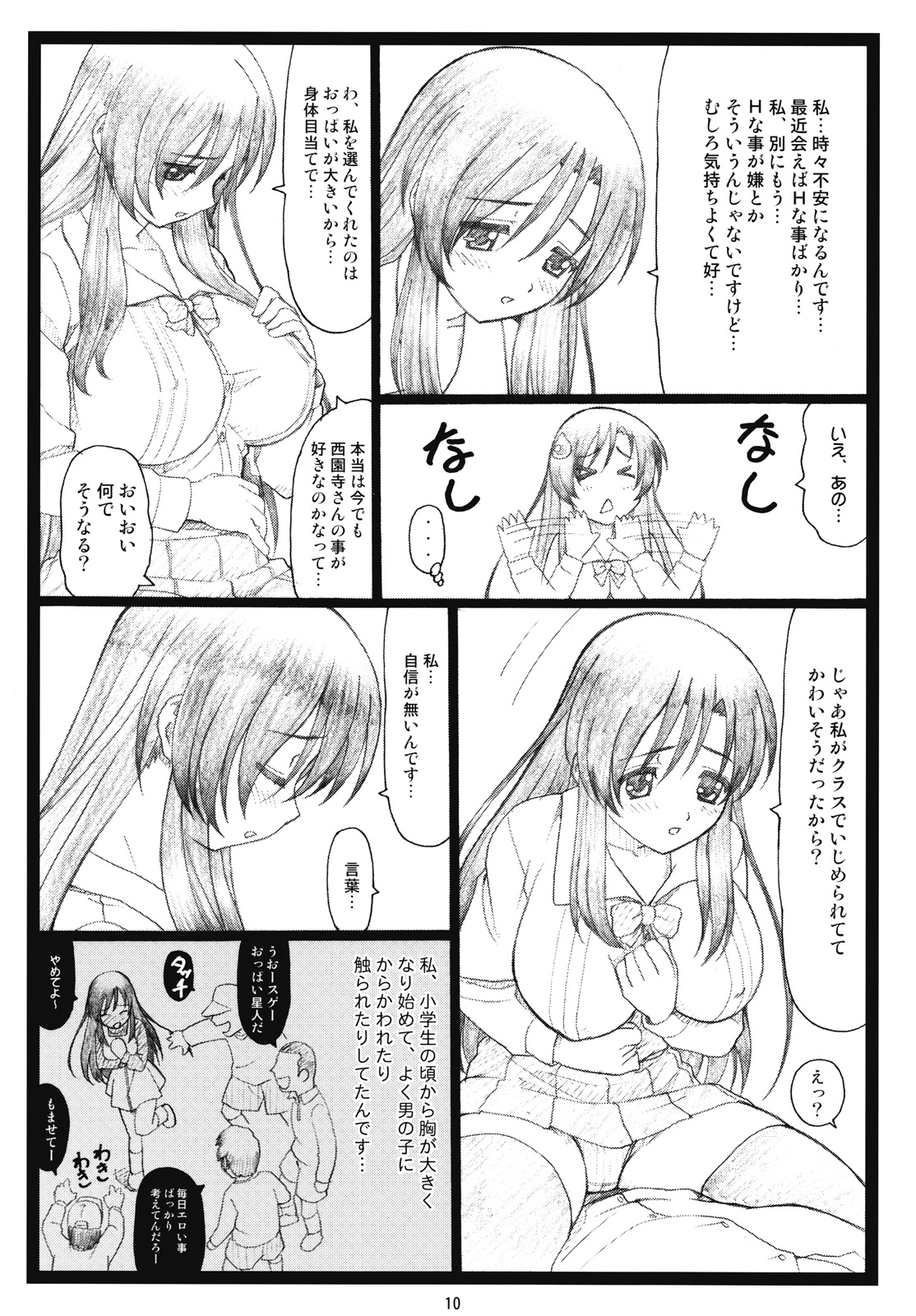 Kawaii yo Kotonoha page 9 full