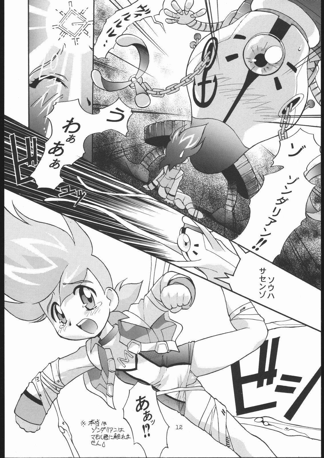 Daisuki yusha-o! ! page 11 full