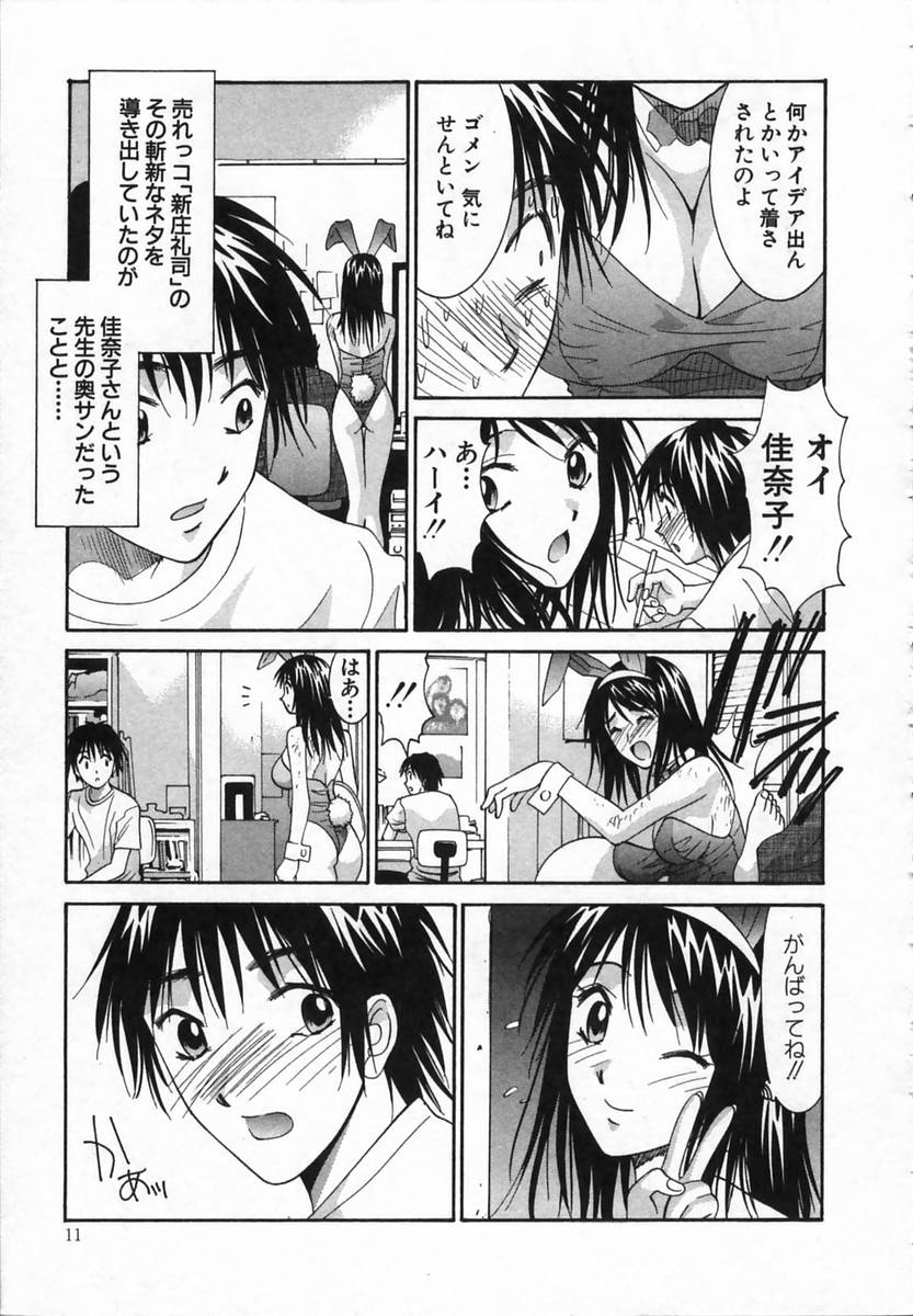Watashi ga Anata ni Dekiru Koto page 11 full