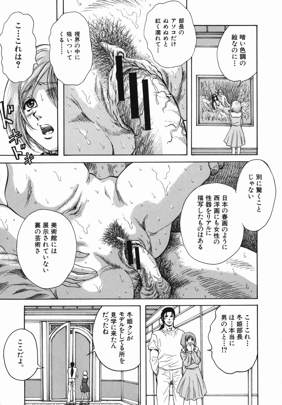 Seishun Jogakuen - SCHOOLGIRL page 11 full