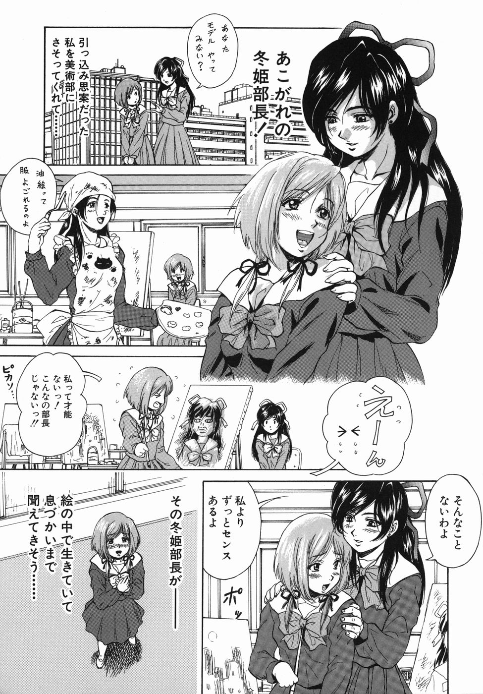 Seishun Jogakuen - SCHOOLGIRL page 9 full