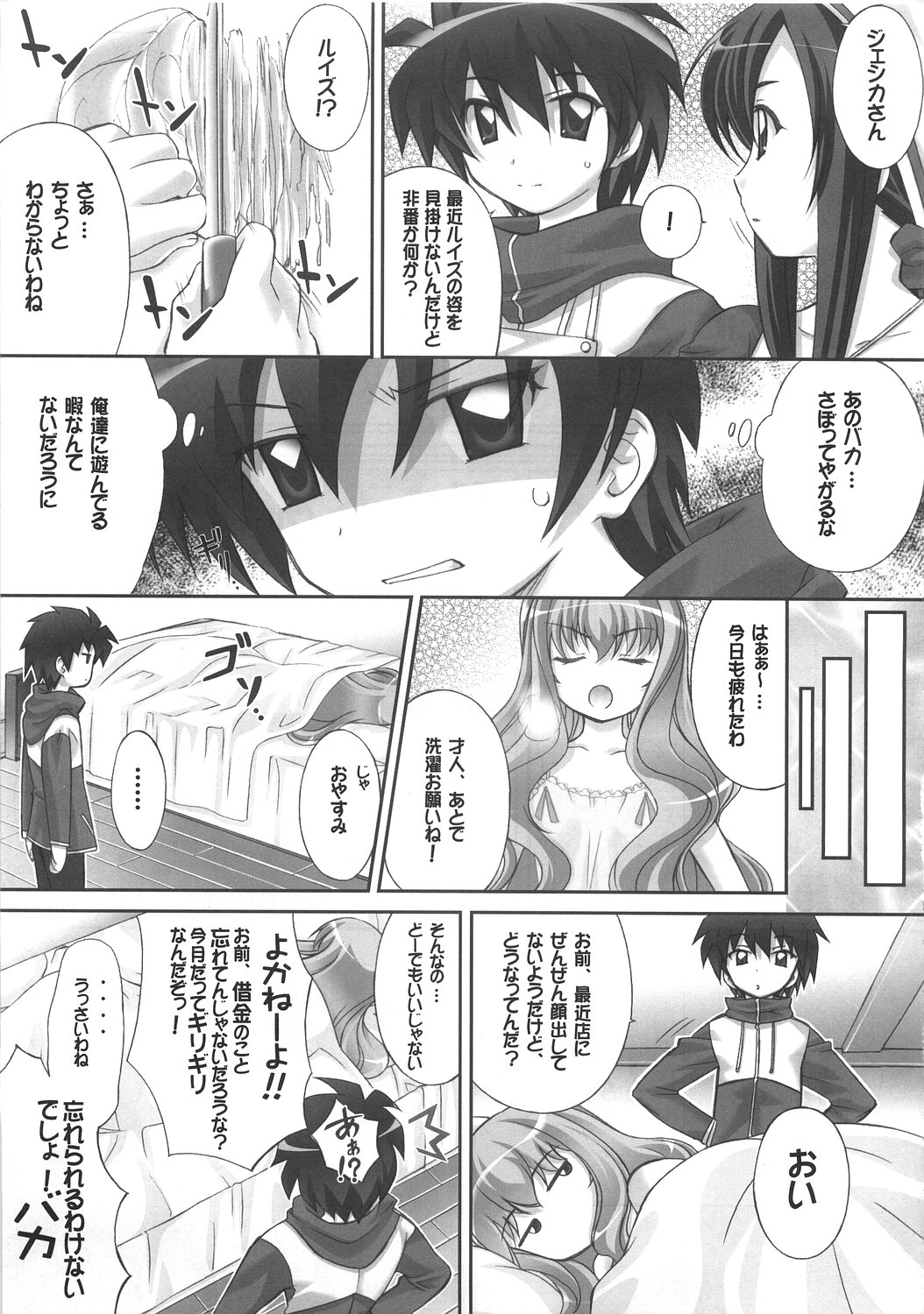 Louise no Gotoku! page 10 full