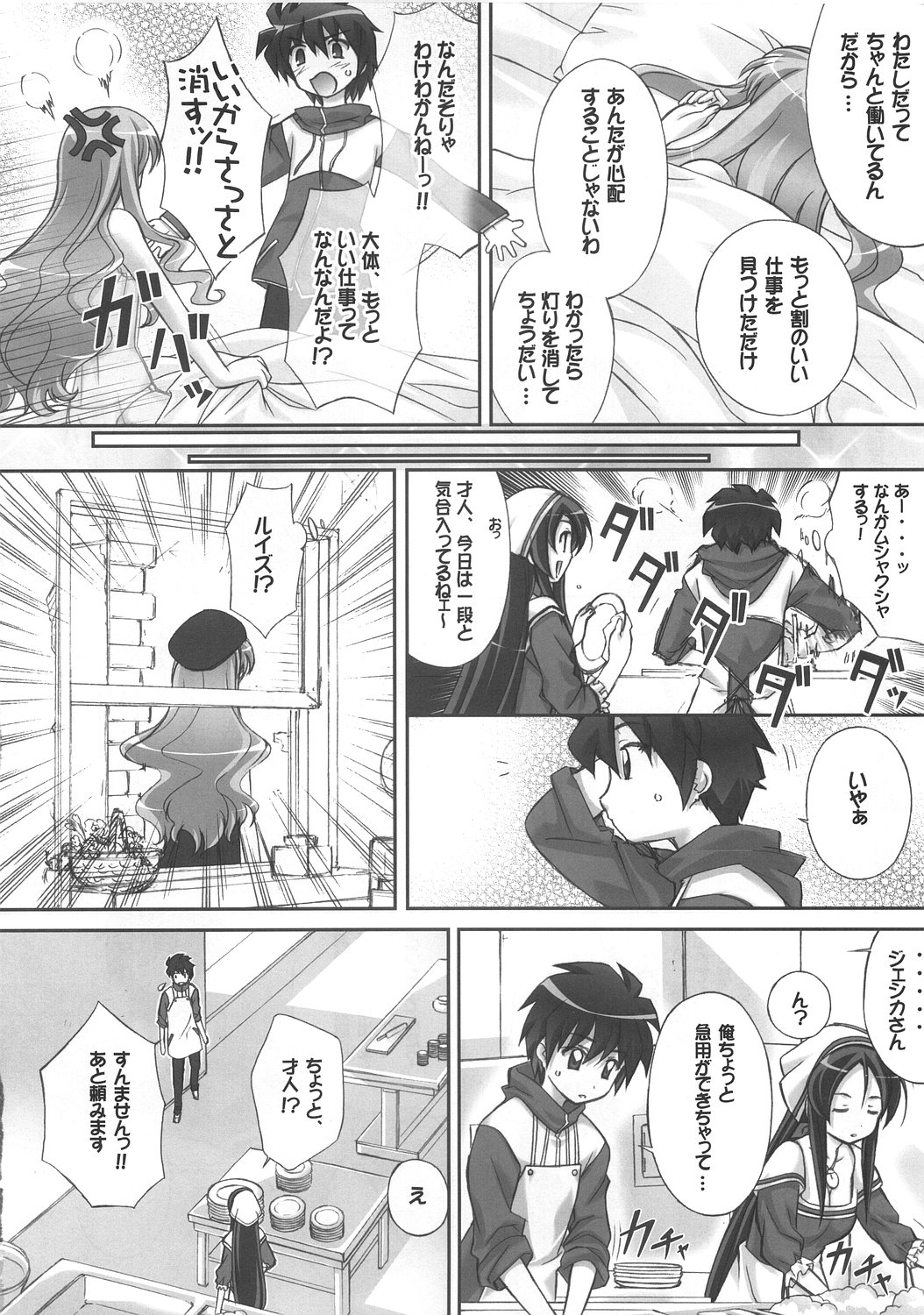 Louise no Gotoku! page 11 full