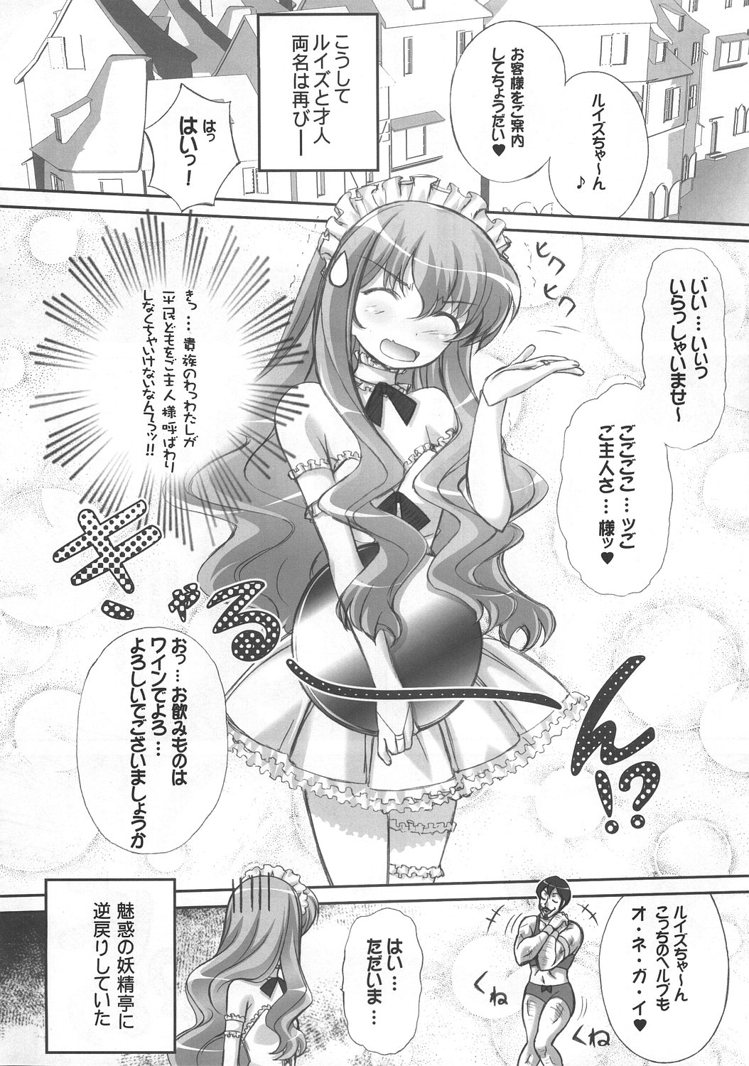 Louise no Gotoku! page 7 full