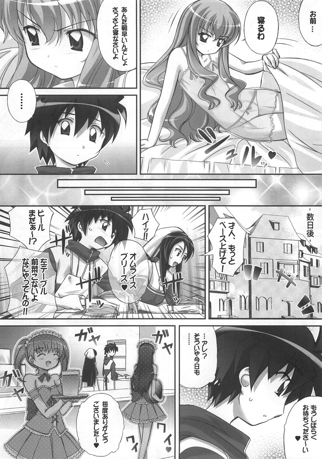 Louise no Gotoku! page 9 full