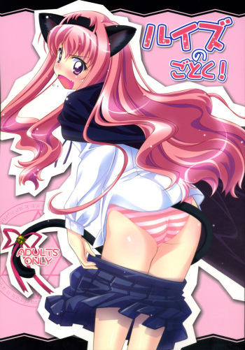 (C71) [Gurumepoppo (Dr.momo)] Louise no Gotoku! (Zero no Tsukaima) cover