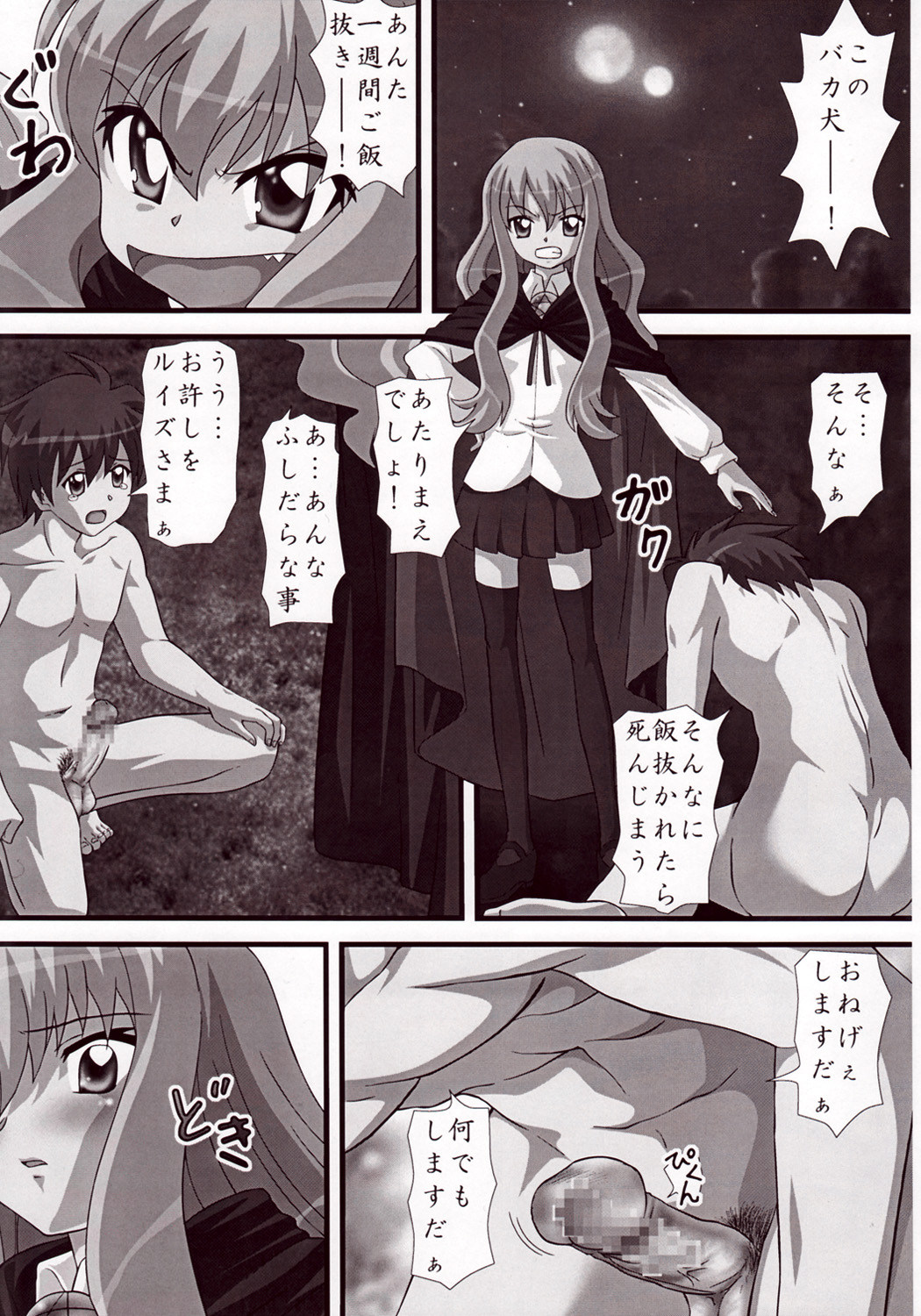 Haruhi no Tsukaima page 8 full