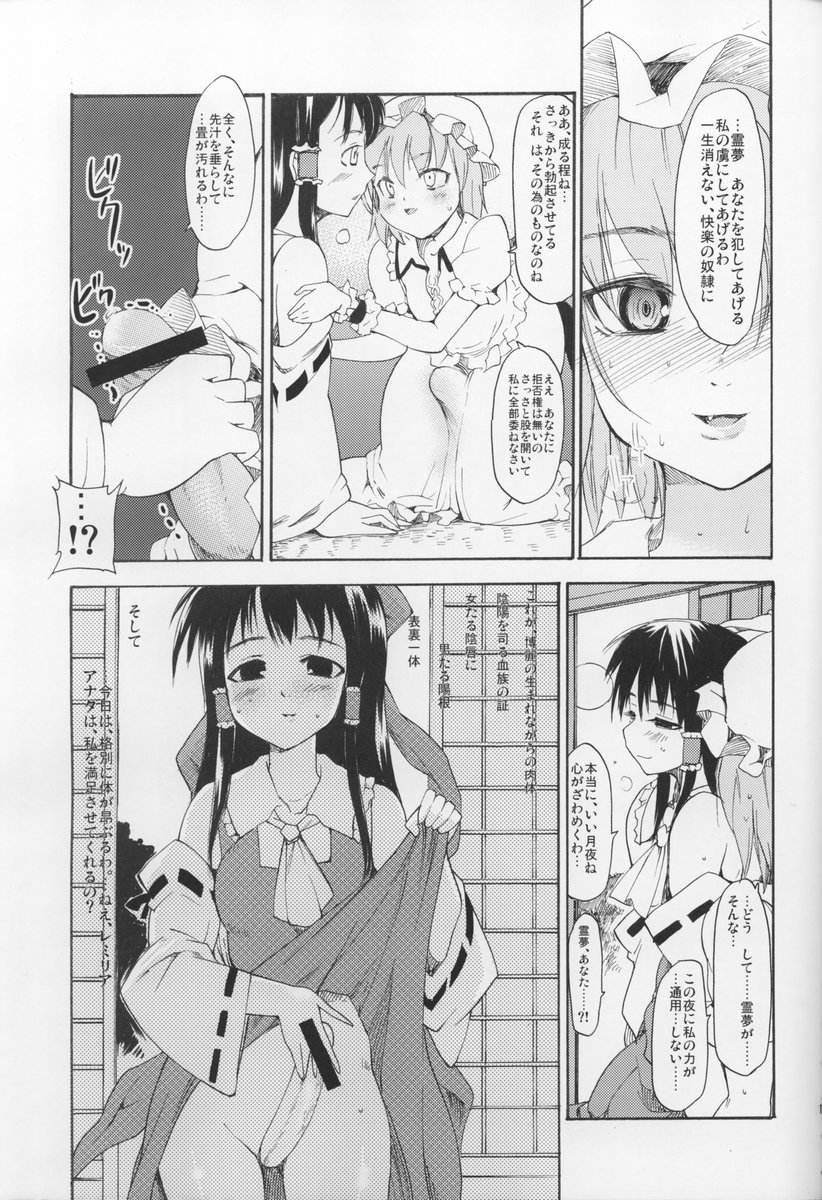 Touhou Ukiyo Emaki Hakurei Reimu page 10 full