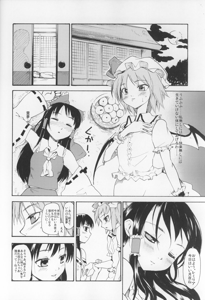 Touhou Ukiyo Emaki Hakurei Reimu page 9 full