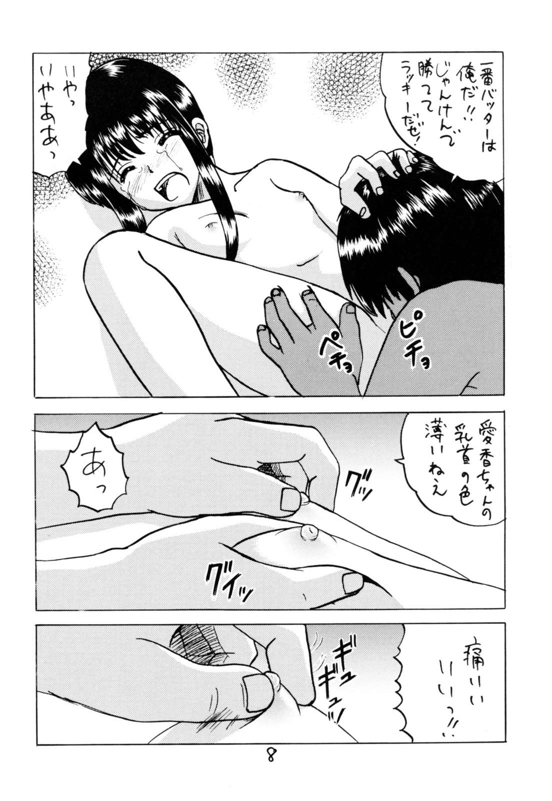 C-gaku Ichinensei 18 page 7 full