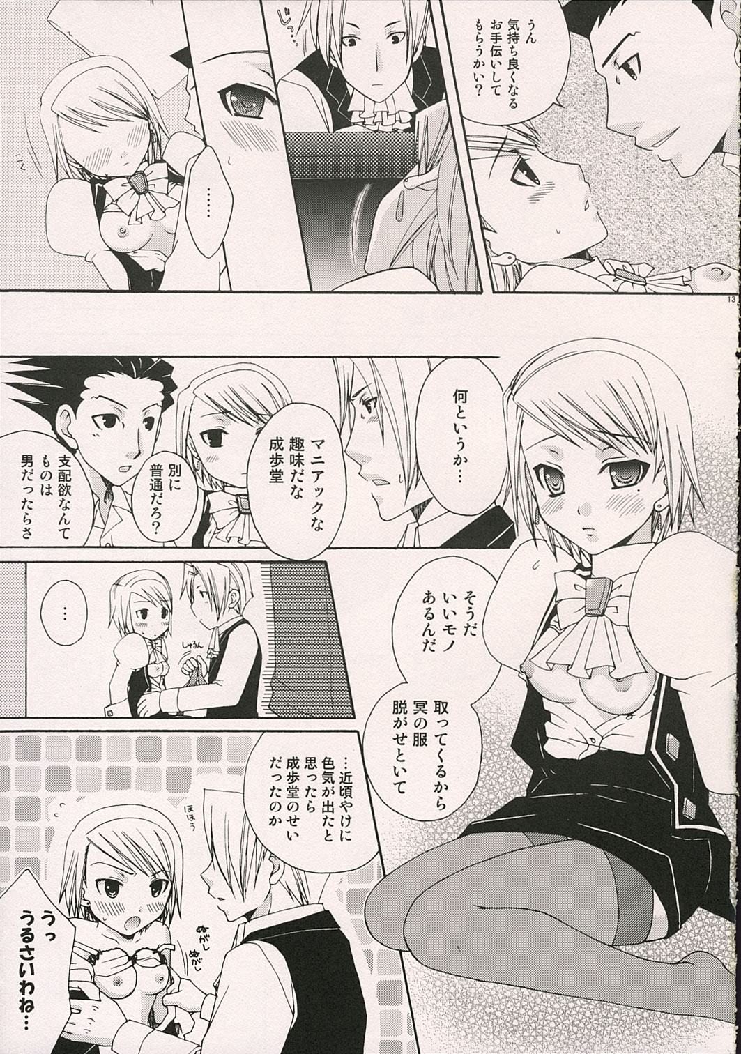 Aigan Kenji page 12 full
