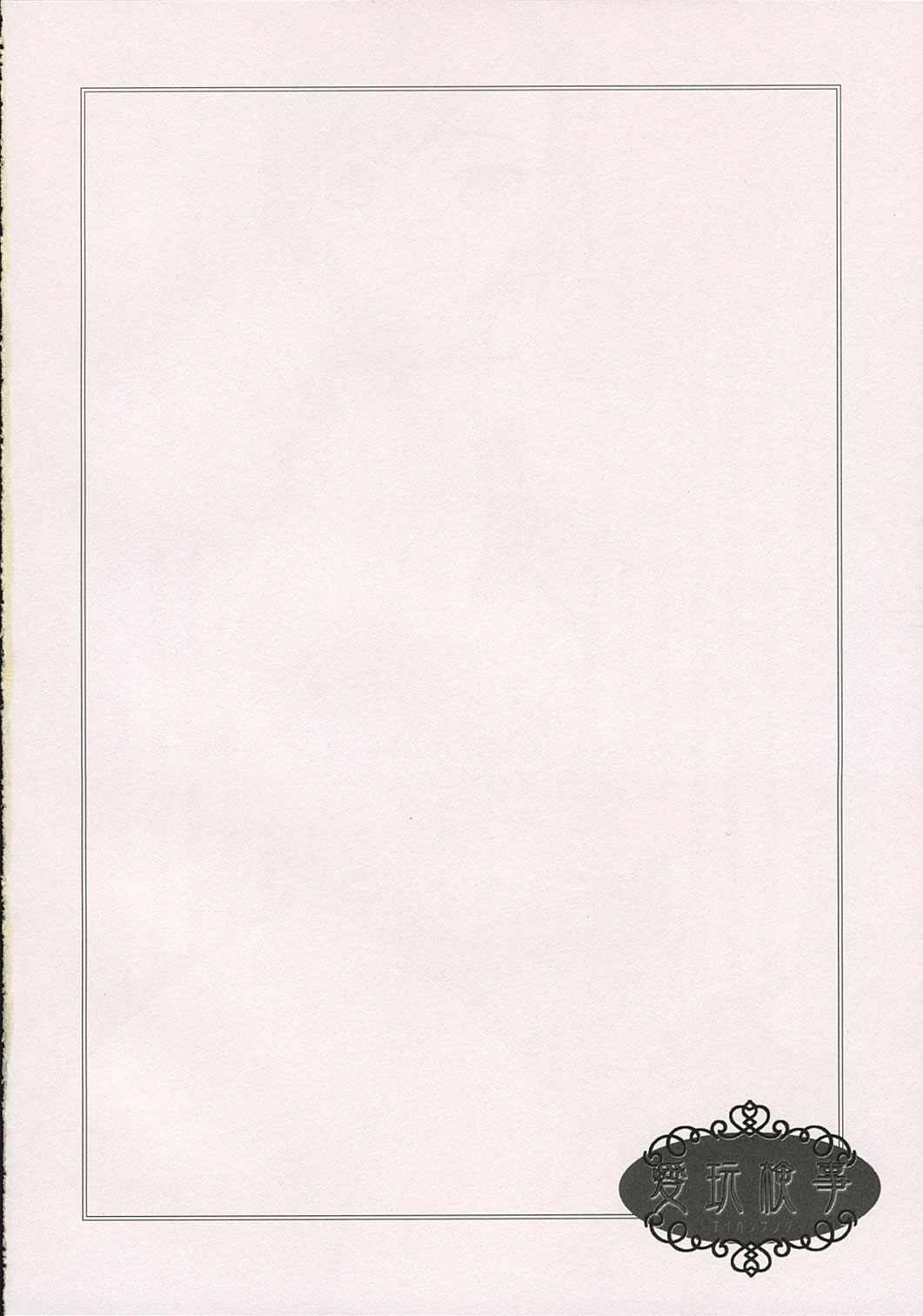 Aigan Kenji page 3 full