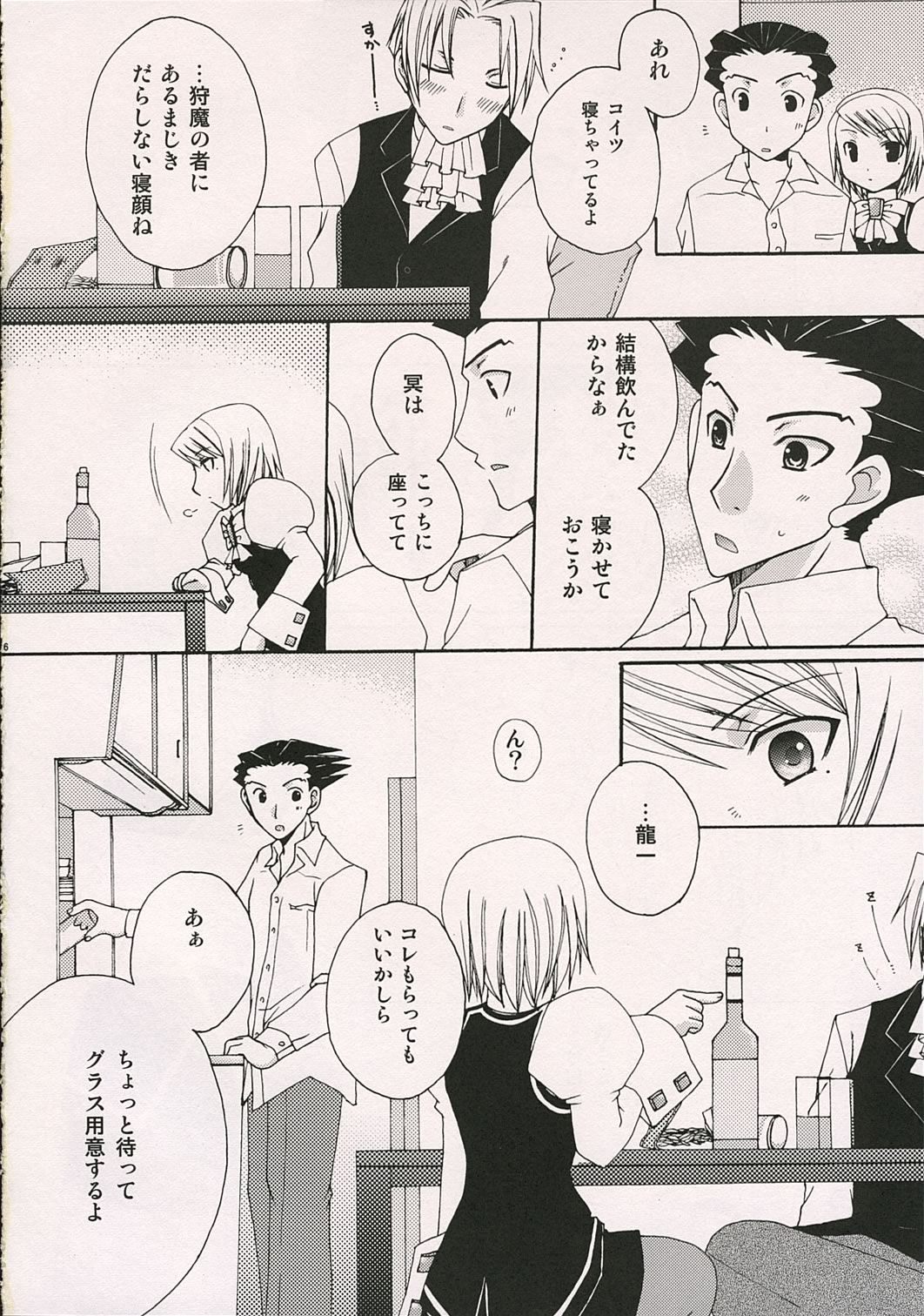 Aigan Kenji page 5 full