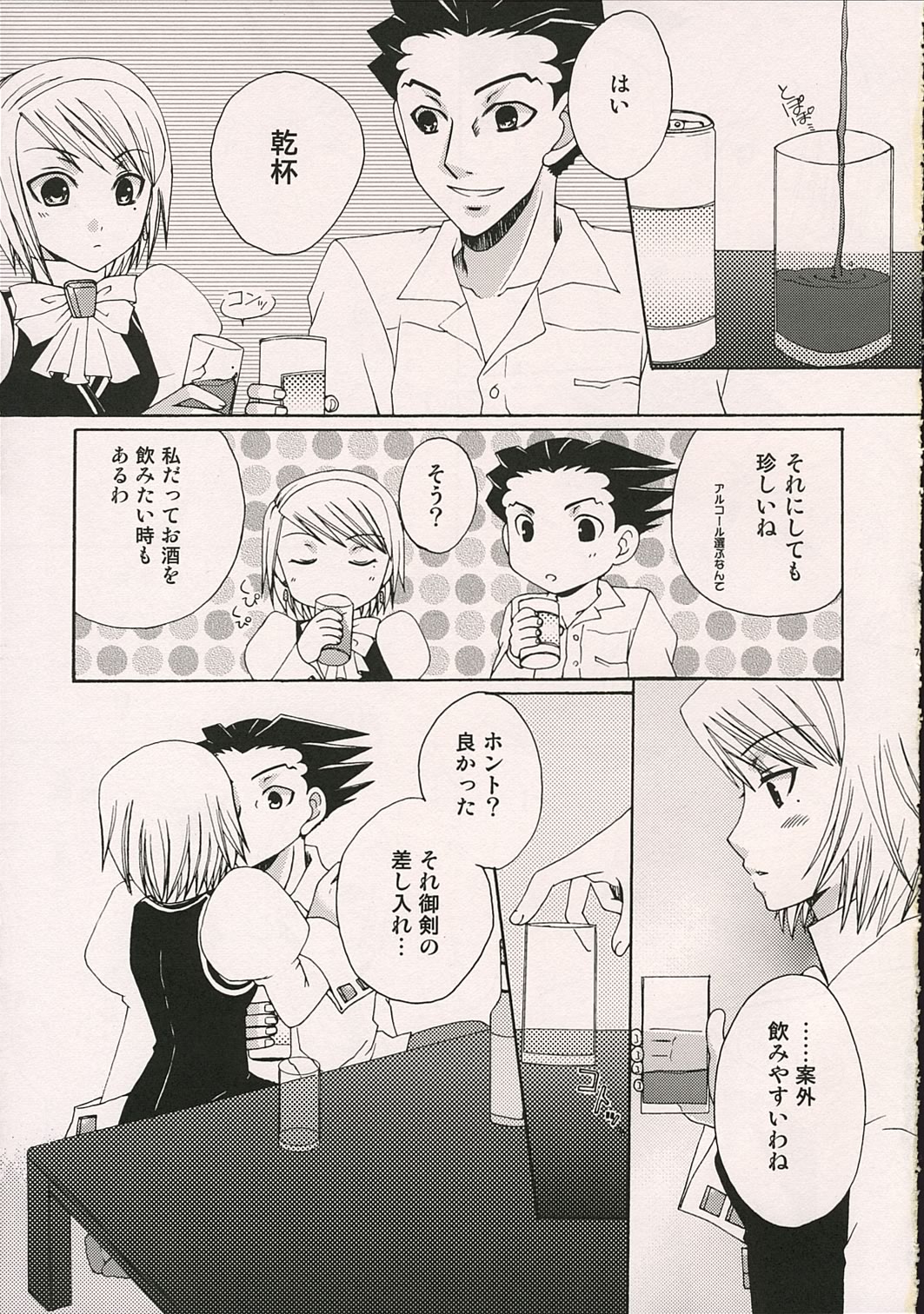 Aigan Kenji page 6 full