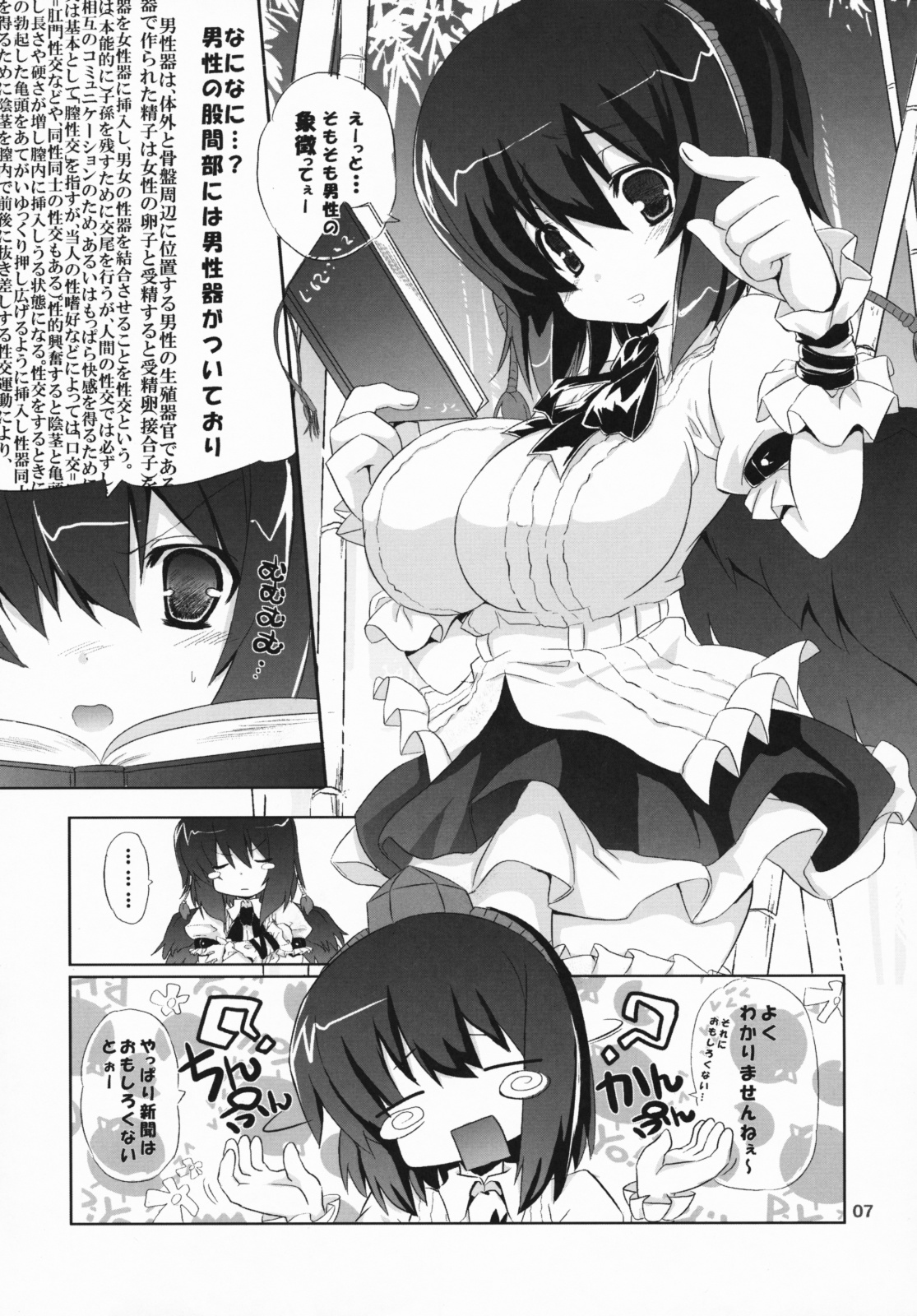 Kinokono Sasoi 2 page 6 full