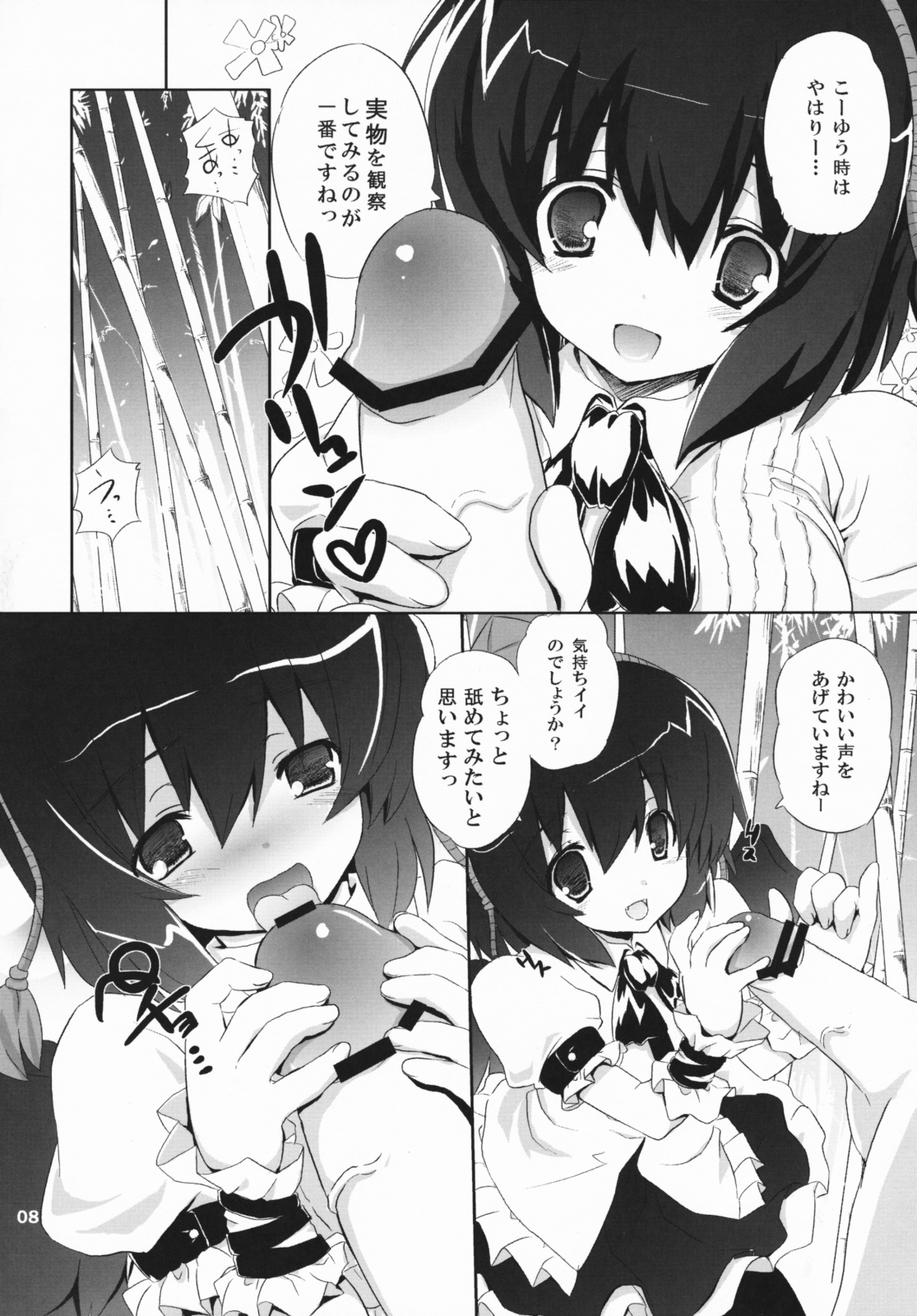 Kinokono Sasoi 2 page 7 full