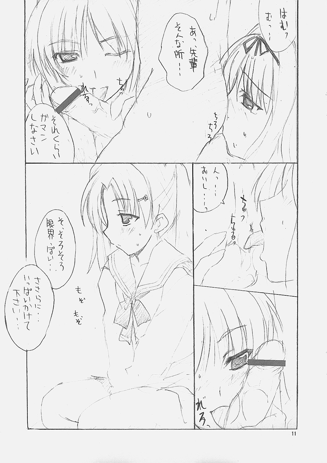 SUICA VS MELON page 11 full