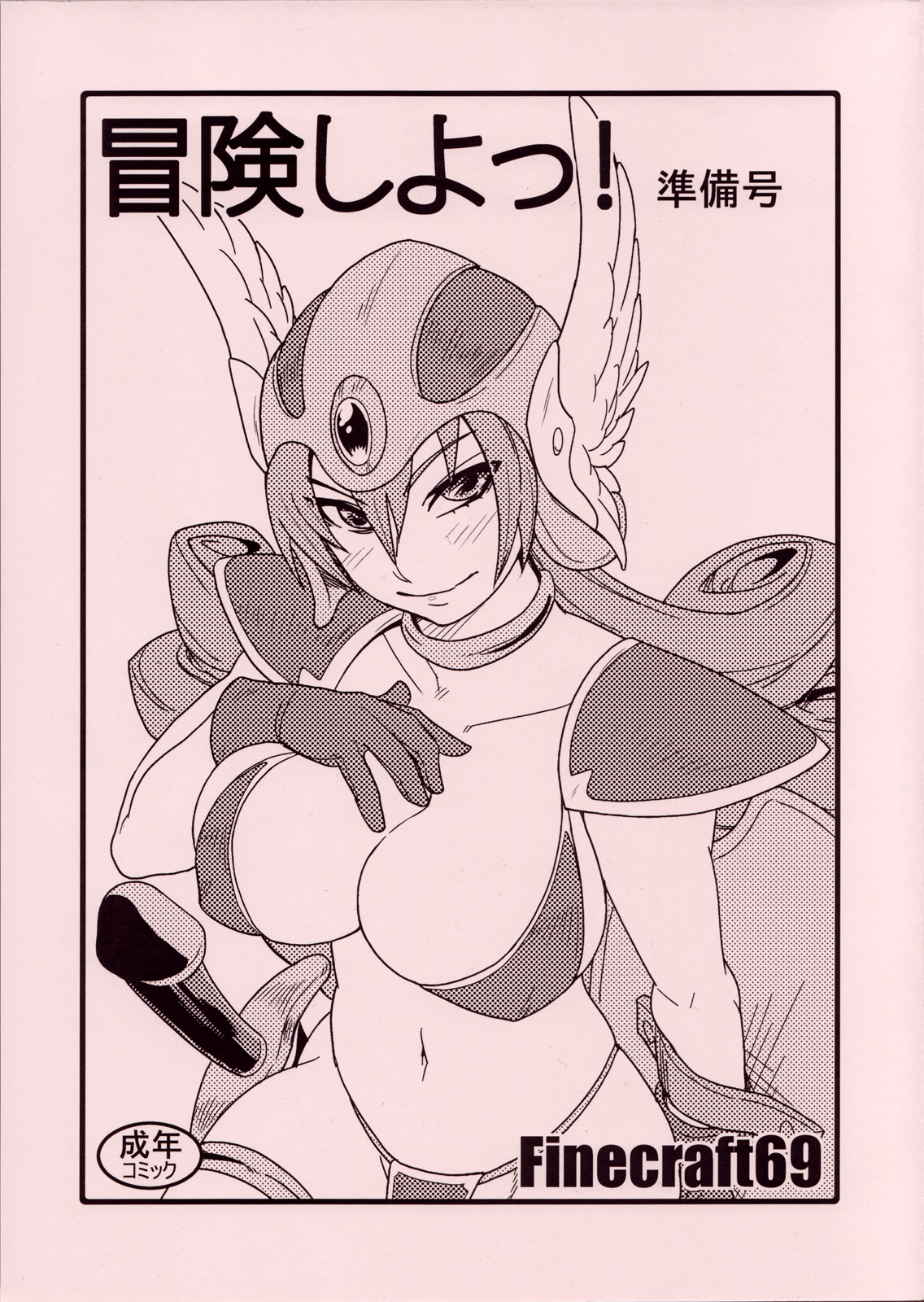 Bouken Shiyo! Junbigou page 1 full