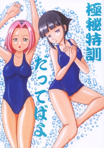[Trident (Torai Ryuu)] Gokuhi Tokkun Dattebayo (Naruto) cover