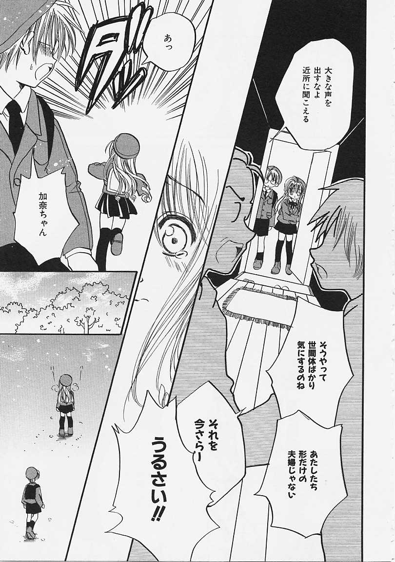 Nakayoshi Kyouwakoku - Nakayoshi Republic page 11 full