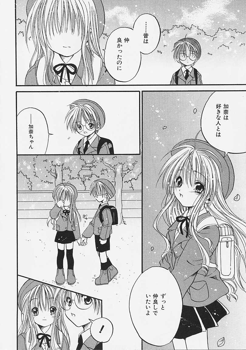 Nakayoshi Kyouwakoku - Nakayoshi Republic page 12 full