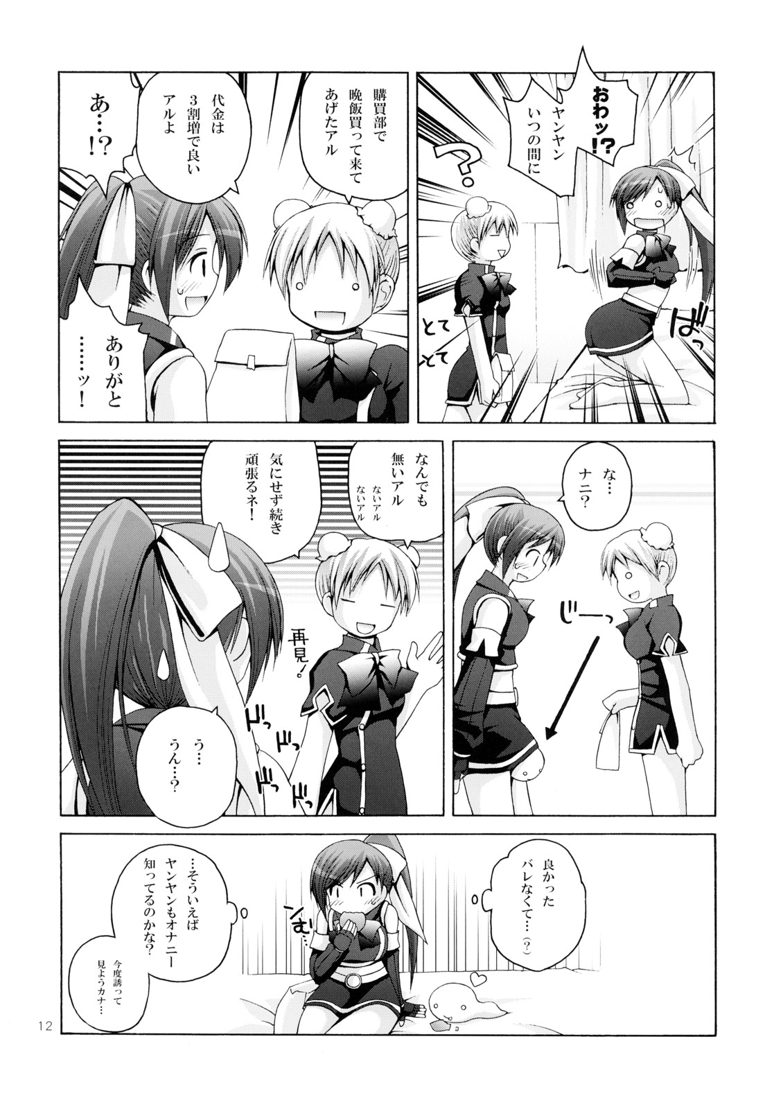 Lily Star page 11 full