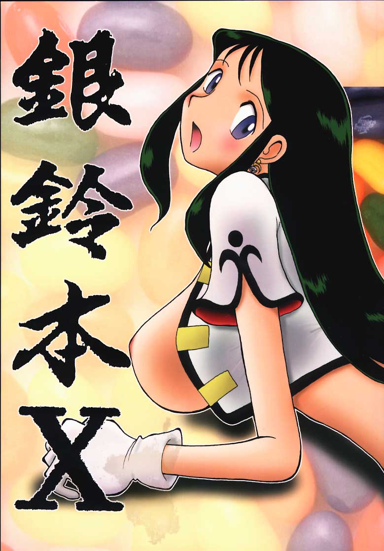 Ginrei Hon X page 1 full
