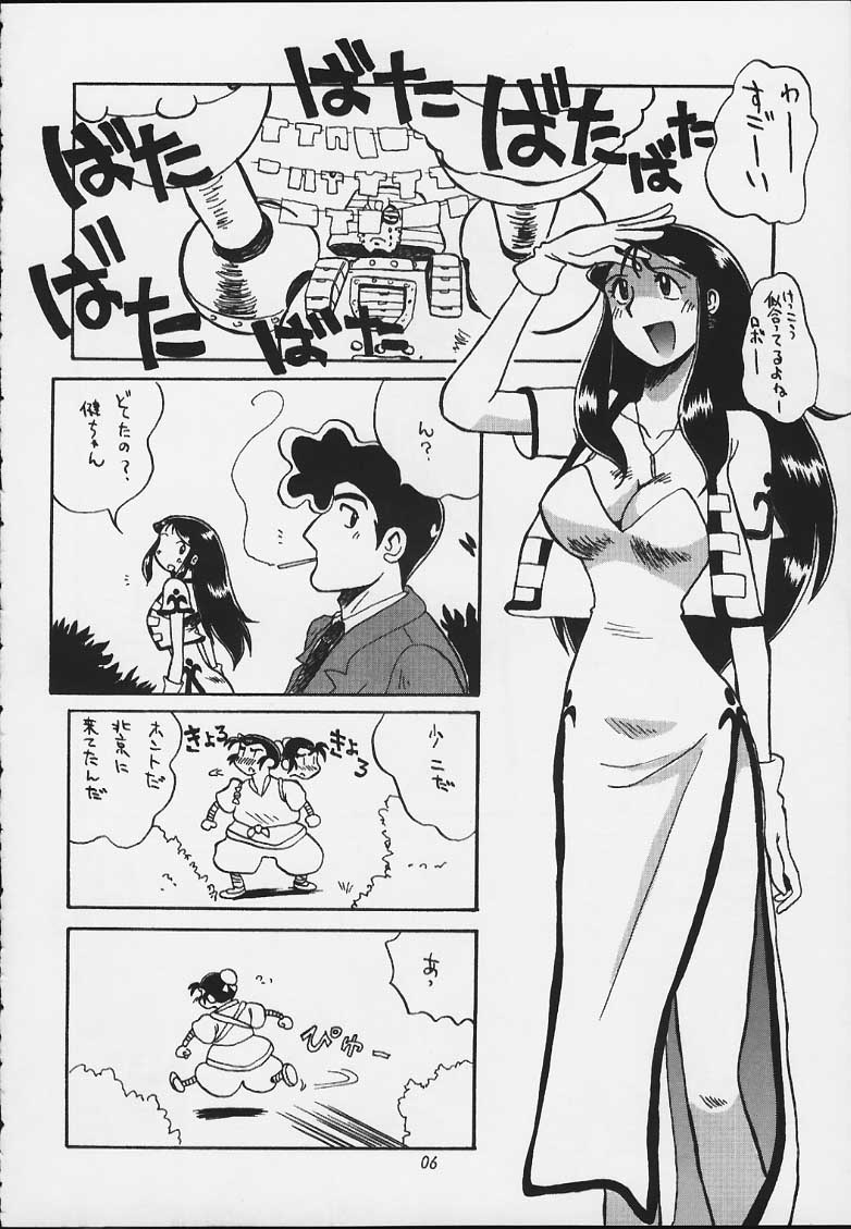 Ginrei Hon X page 3 full