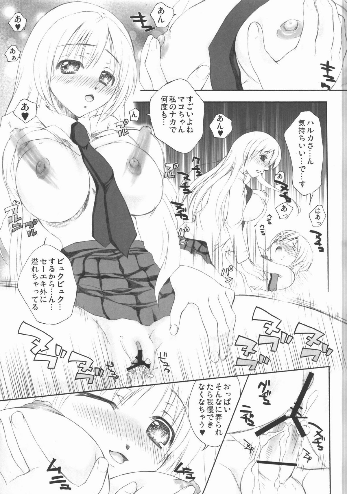 Renai Mousou page 12 full