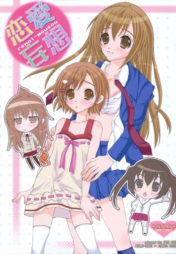 [Milk-Size (Karin Akira)] Renai Mousou (Minami-ke) cover