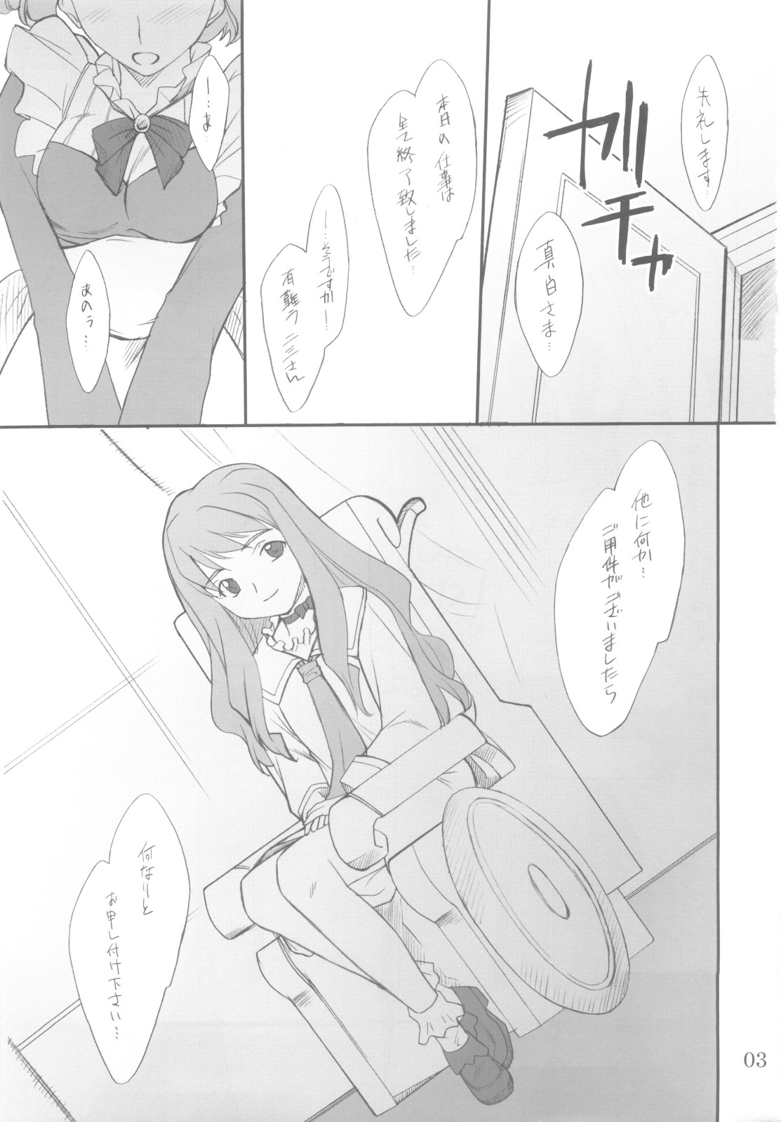 Fumi-san to Iroiro... page 2 full