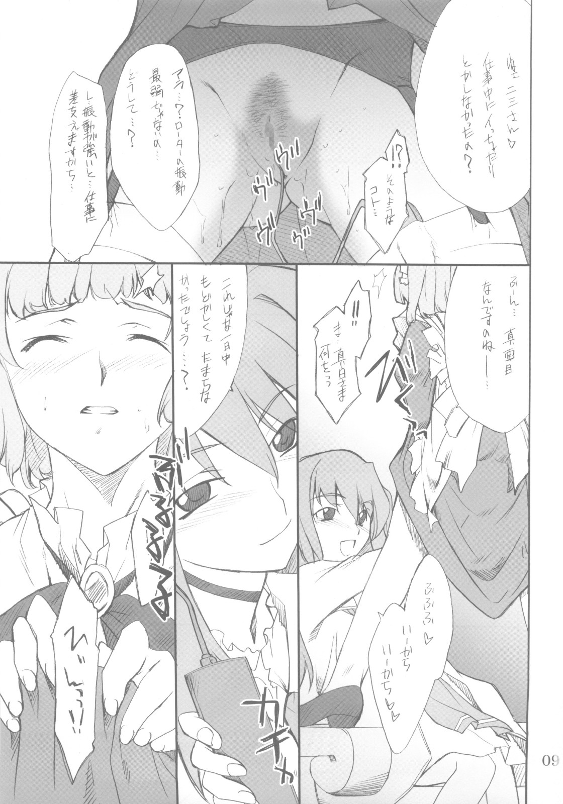 Fumi-san to Iroiro... page 8 full
