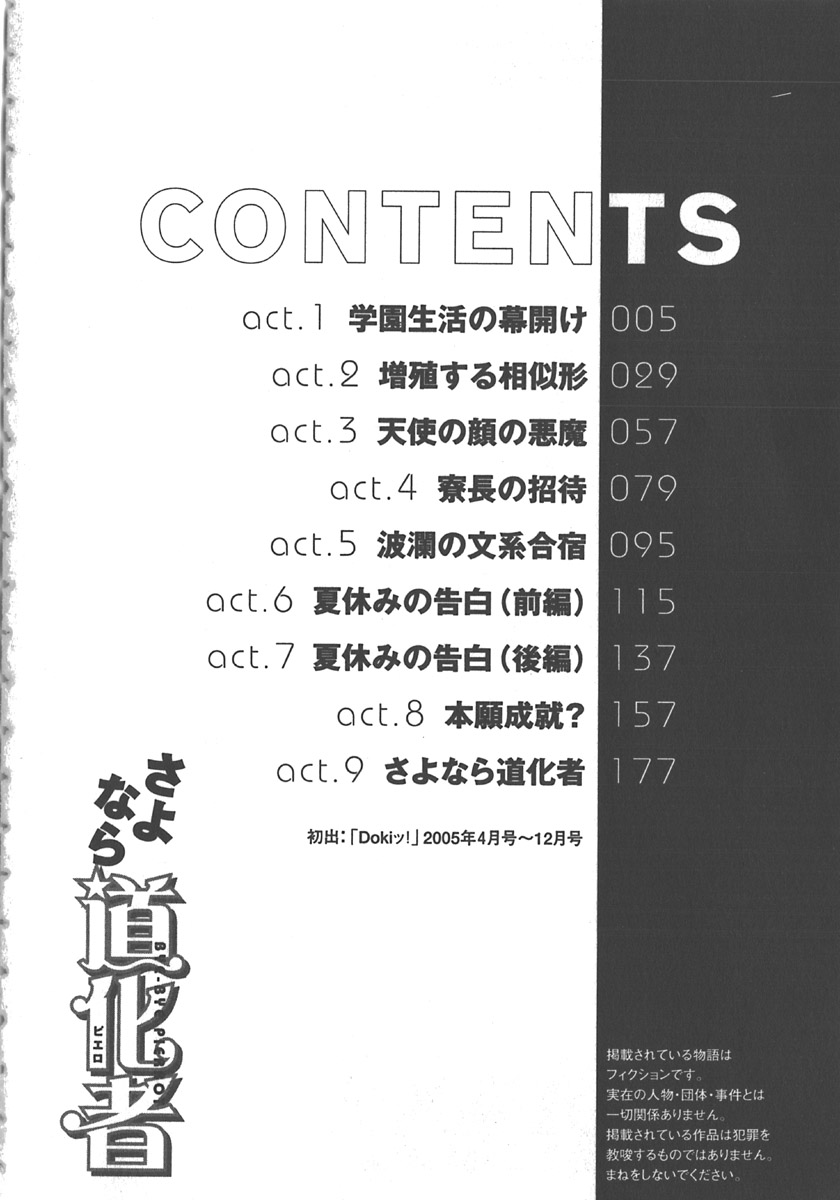 Sayonara Pierrot - Bye-Bye Pierrot page 5 full