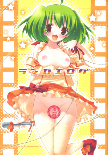 (SC41) [honeyking (Mitsu King)] RANKA-ELOG (Macross Frontier) cover