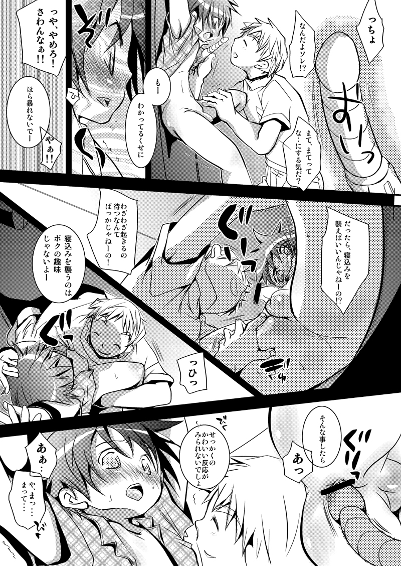 Kyouiku Teki Shidou page 12 full