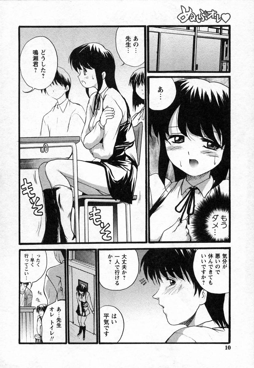 Nupu au Lait page 12 full