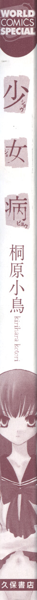 Shoujobyou page 3 full