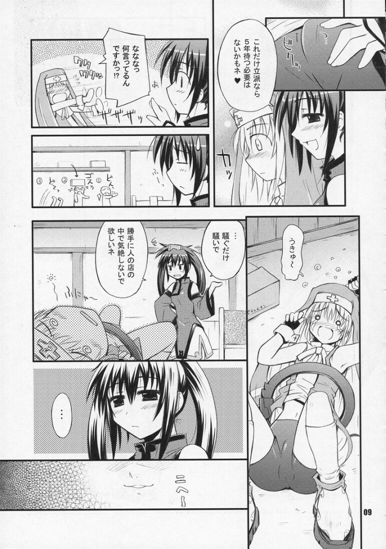 Nezumi to Bakudan page 8 full