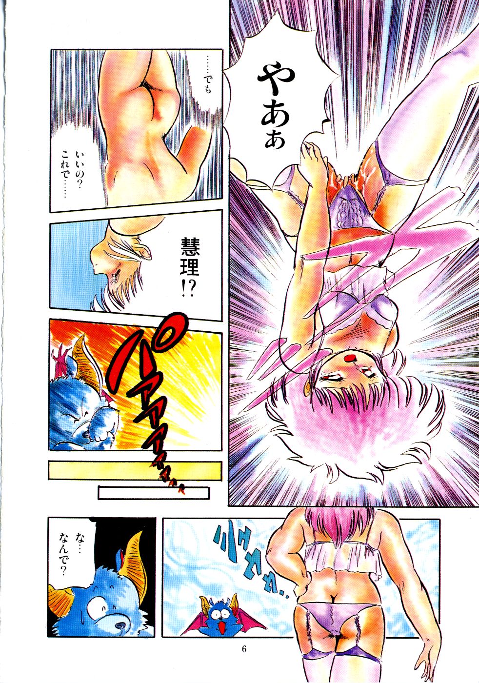 Mishoujo Salad Party page 8 full