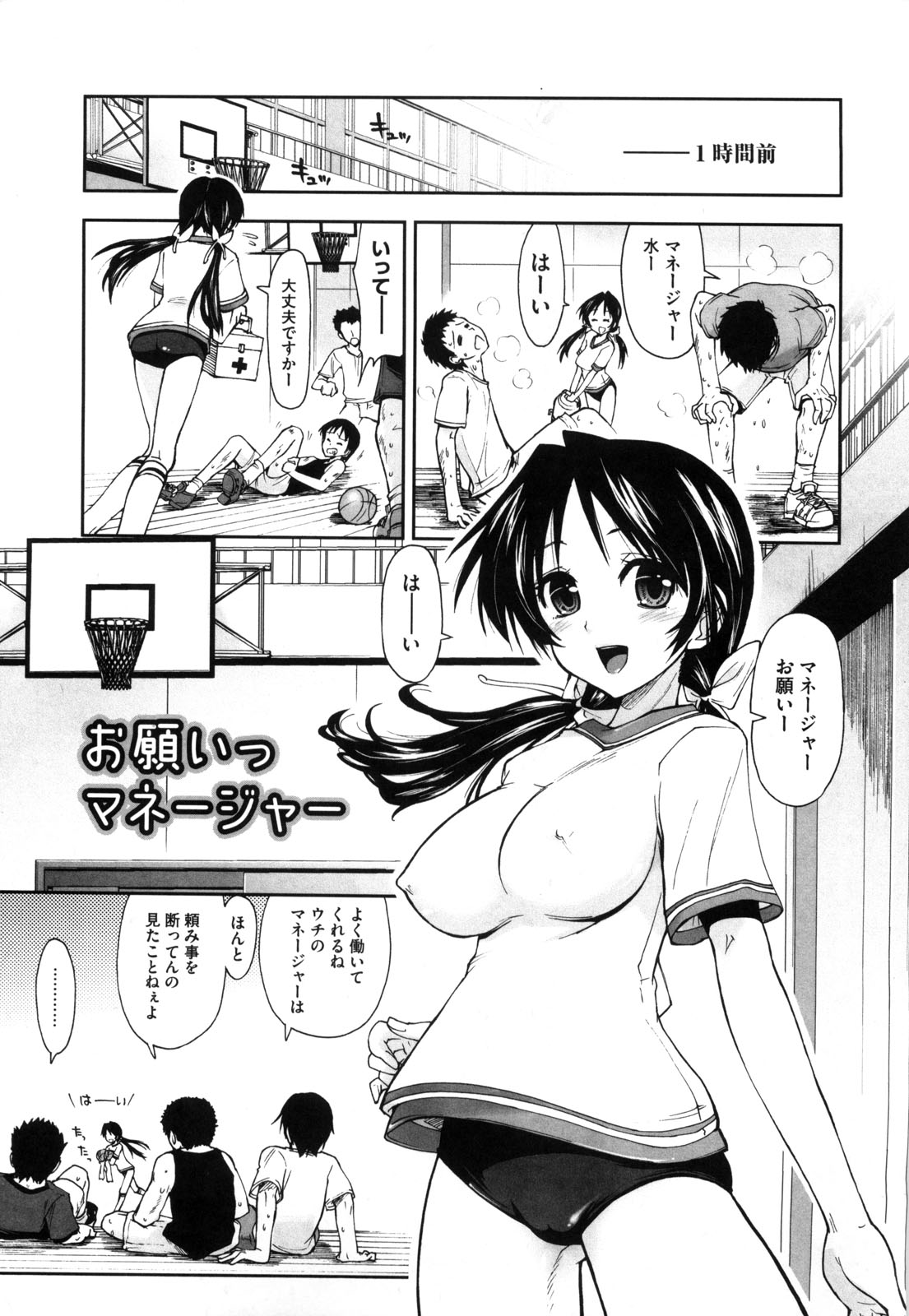 Karadajuu, Nurunuru Desu. - My Whole Body Is Clammy. page 10 full