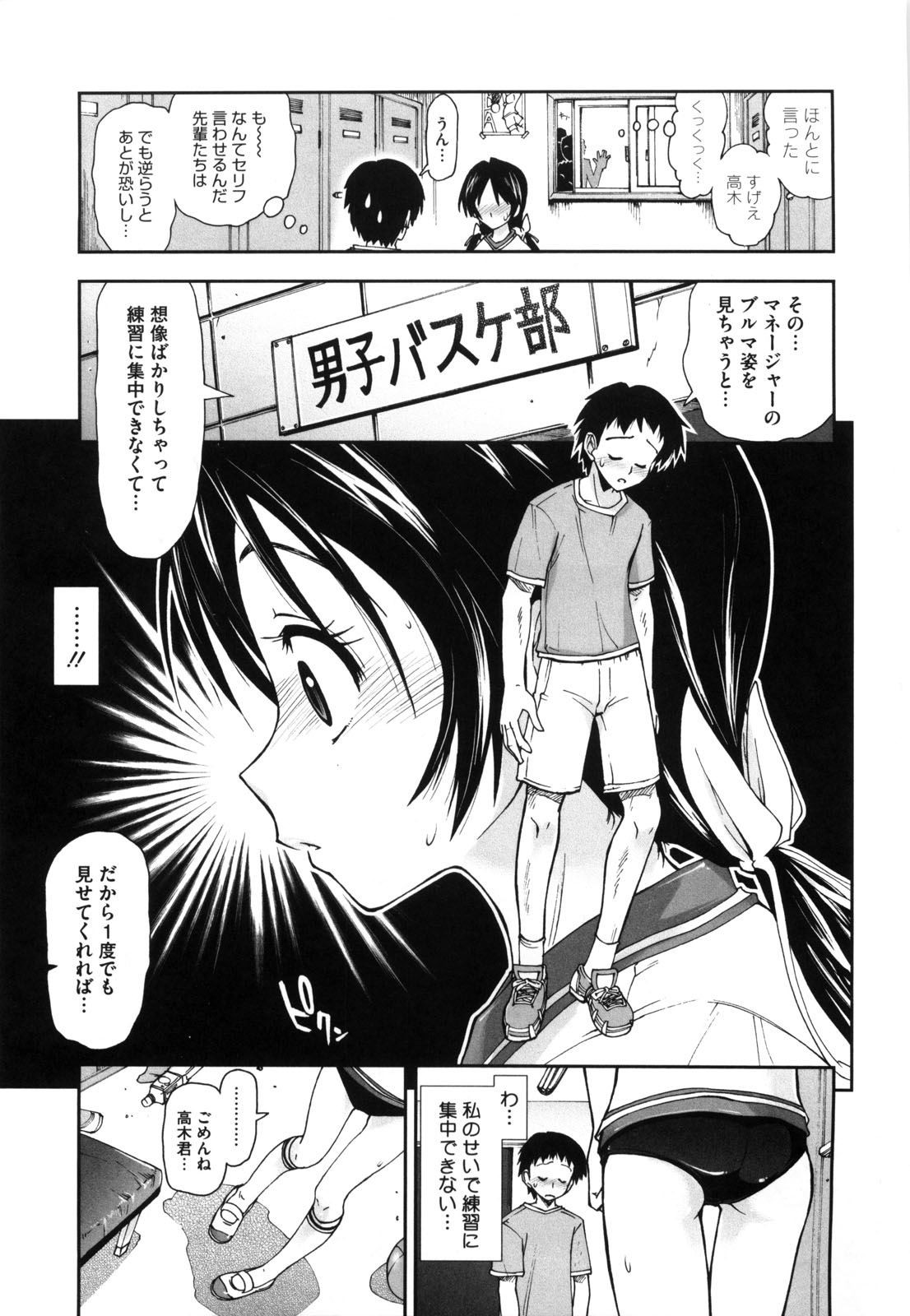 Karadajuu, Nurunuru Desu. - My Whole Body Is Clammy. page 12 full
