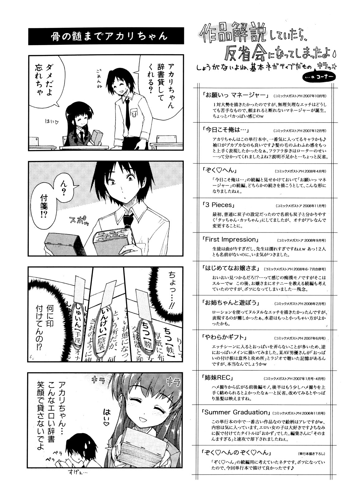 Karadajuu, Nurunuru Desu. - My Whole Body Is Clammy. page 3 full