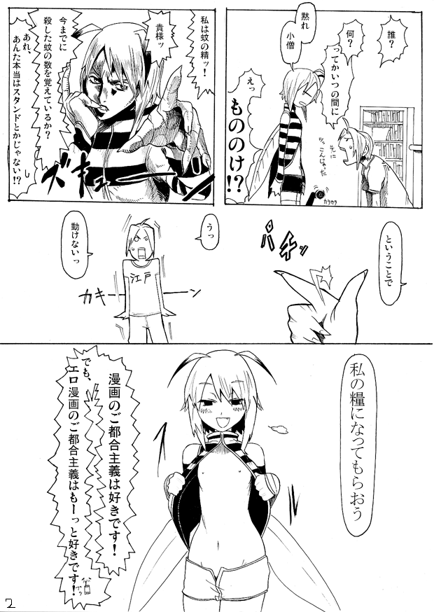 Boy and Wasp Girl page 2 full