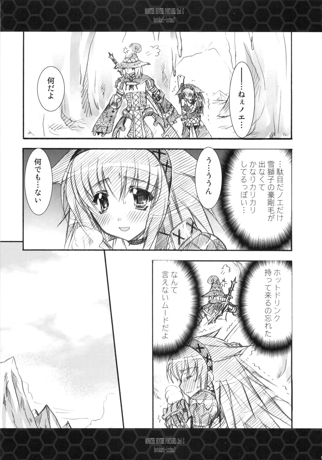 Hito Kari Icchau? page 4 full