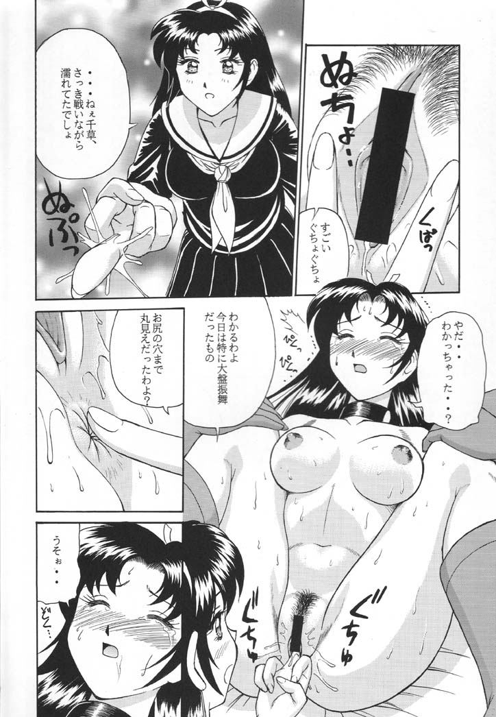 NEXT Climax Magazine 6 - DYNAMICKEI HEROINE page 11 full