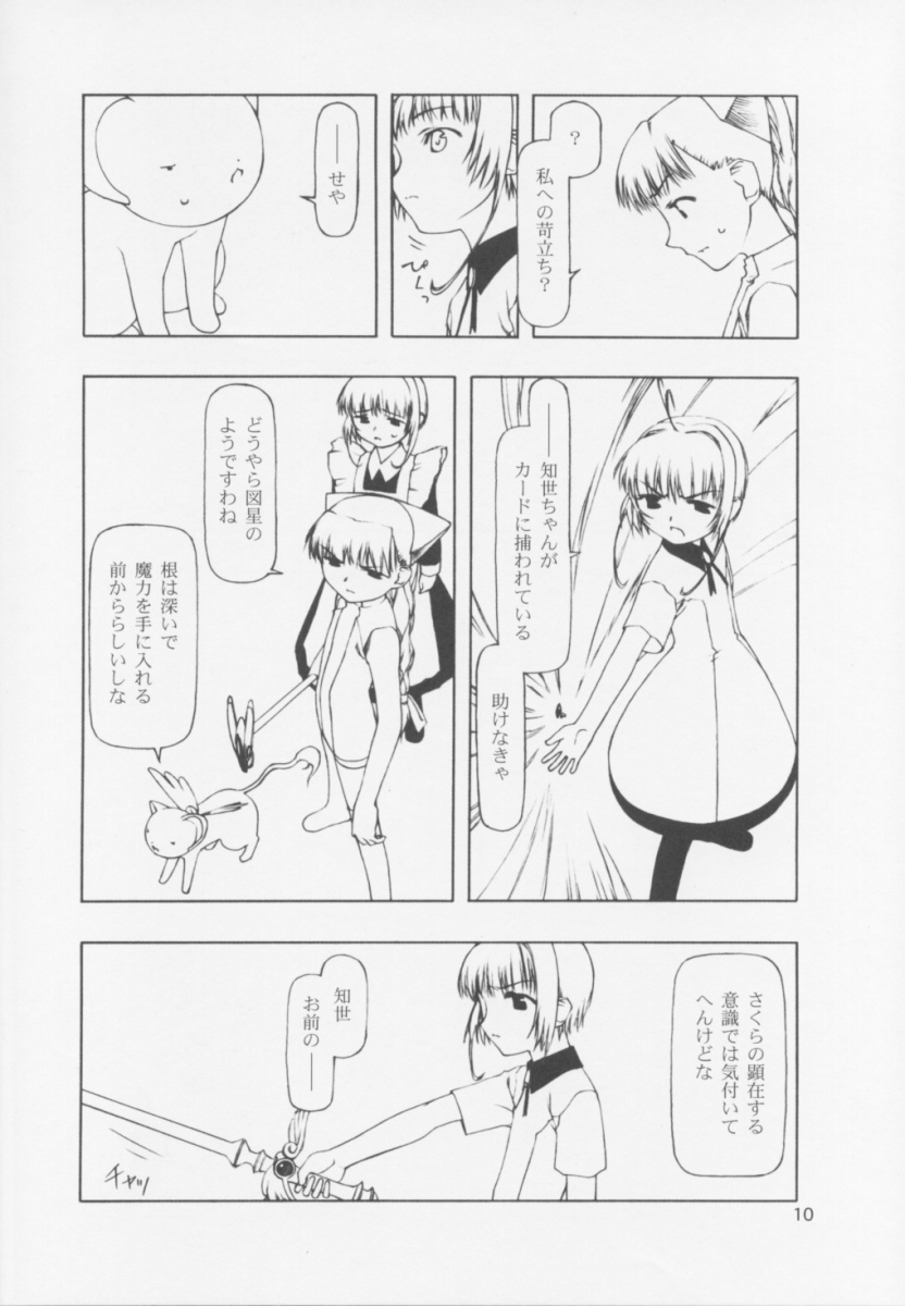 Sorezore no Motazaru Mono page 10 full