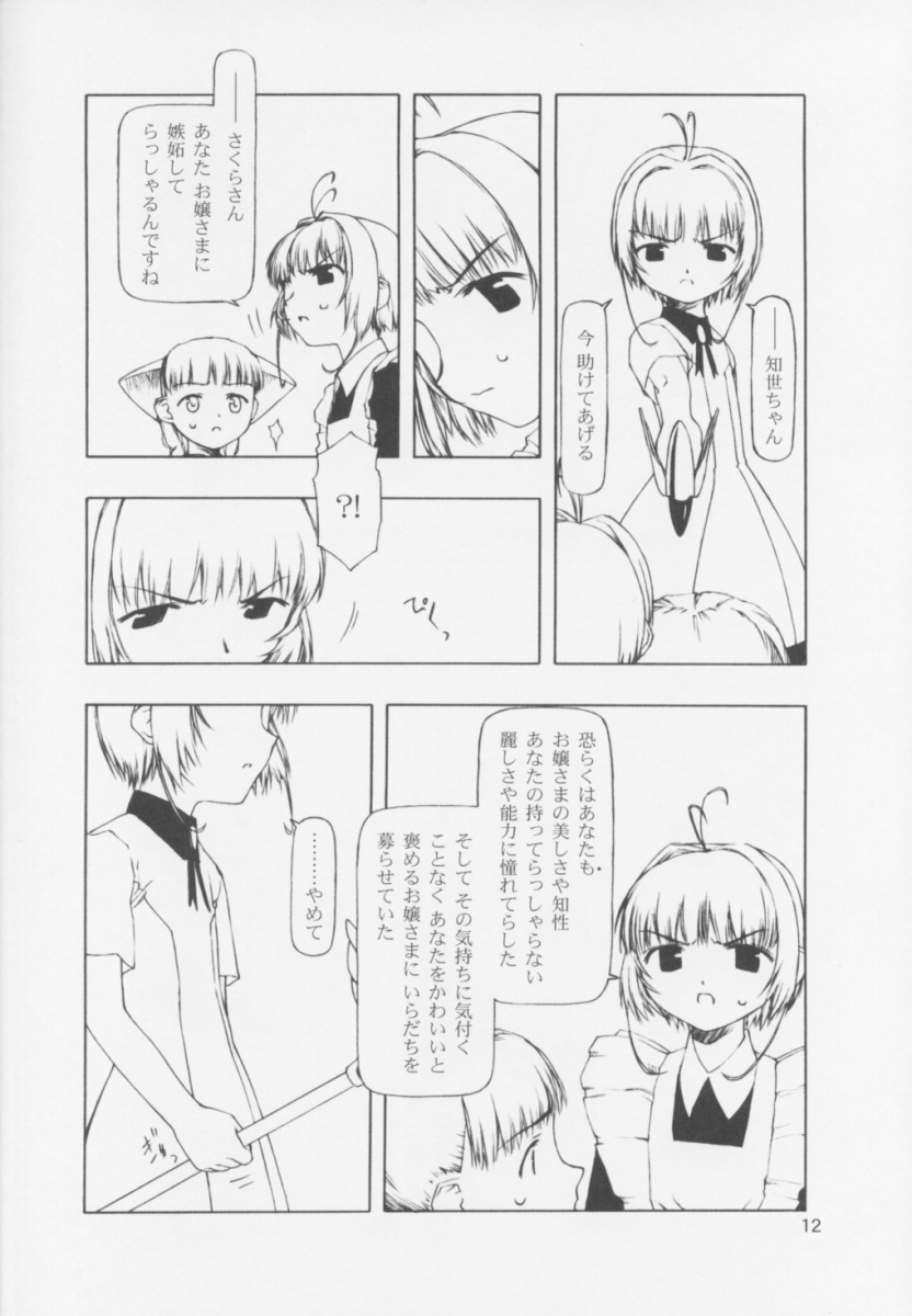 Sorezore no Motazaru Mono page 12 full