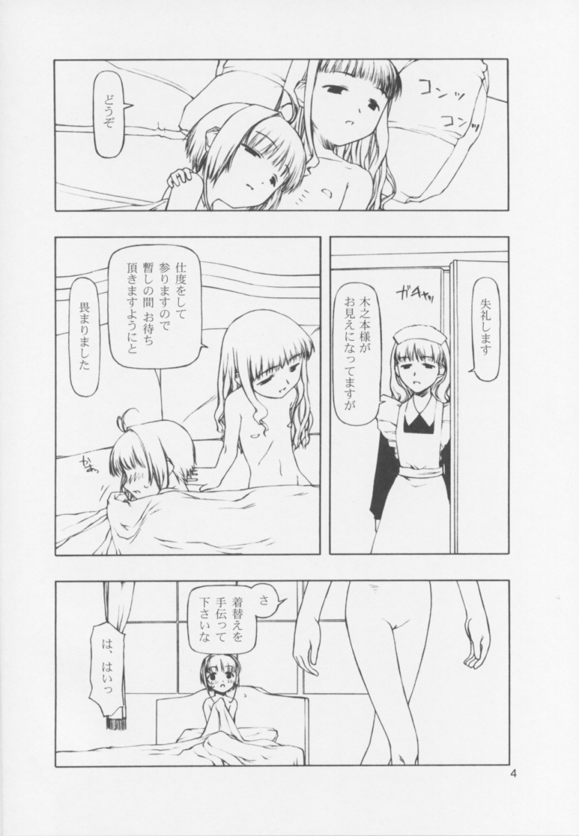 Sorezore no Motazaru Mono page 4 full