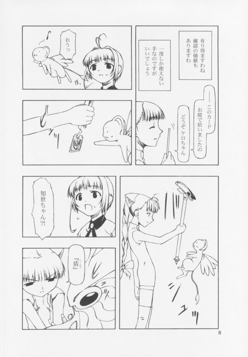 Sorezore no Motazaru Mono page 8 full