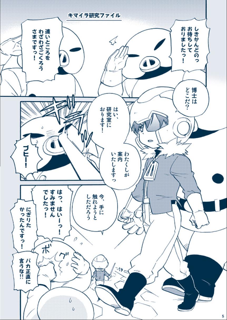 Chimera Kenkyuu File page 5 full